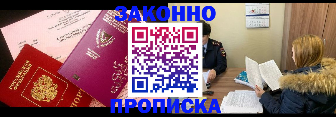прописка поиск в Краснокамске